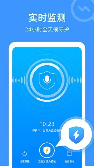 防监听专家app v1.0.3 安卓版 0