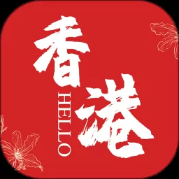 Hello香港官方版