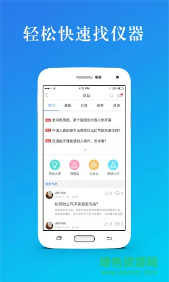 仪器信息网论坛 v5.8.5 官方安卓版 0