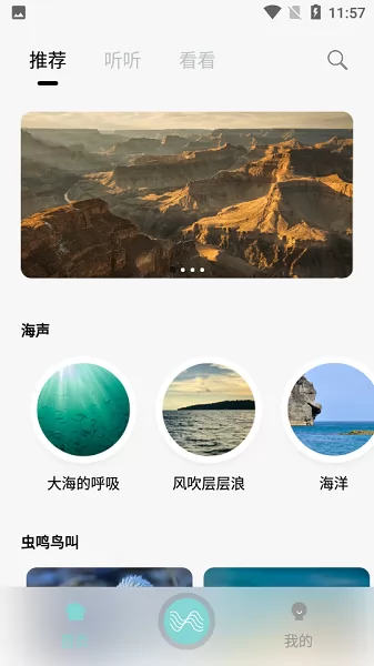 轻松白噪音apk v1.0.0 安卓版 2