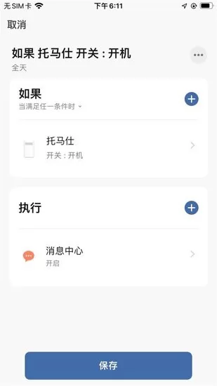 托马仕智能系统APP v1.0.0 安卓版 3