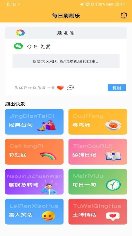 每日刷刷乐客户端 v1.0.0 安卓版 0