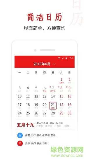 桔子万年历app下载