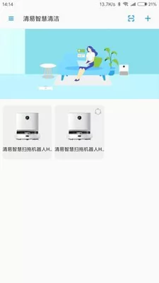 清易智慧清洁 v1.5.9 安卓版 1