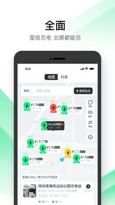 星络充电通app官方版 v2.9.5 安卓版 1