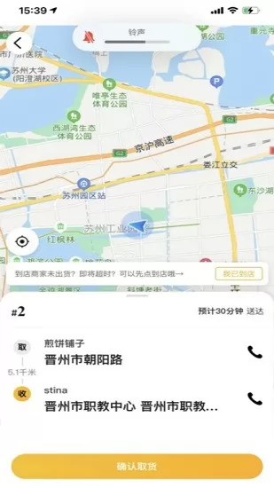 晋州通骑手软件 v4.5 安卓版 2