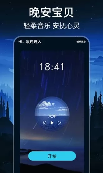 起伏助眠软件 v1.0.0 安卓版 3