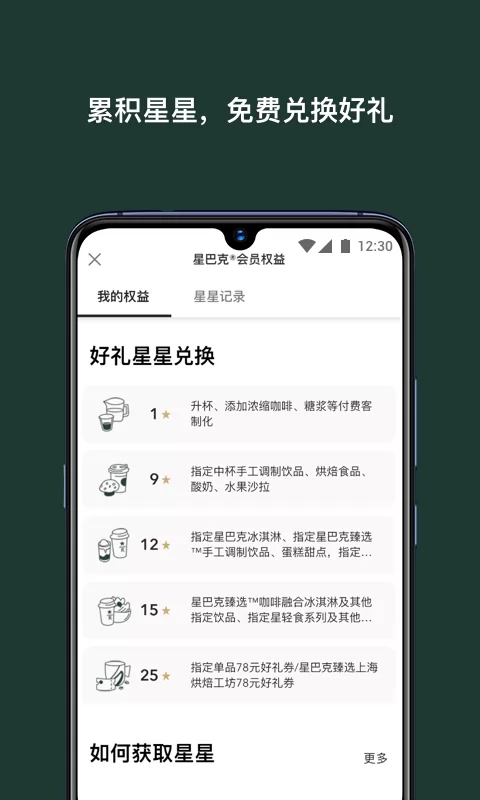 星巴克app v9.0.0 安卓版 2