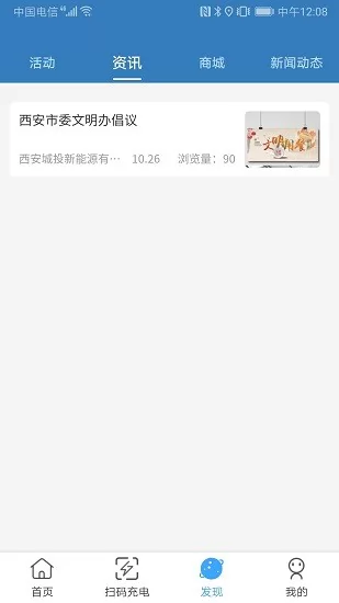 西安城投新能源app v2.3.1.3 安卓版 1