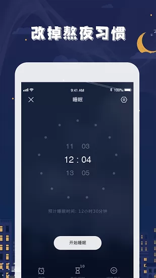 星空睡眠软件 v1.0.4 安卓版 0