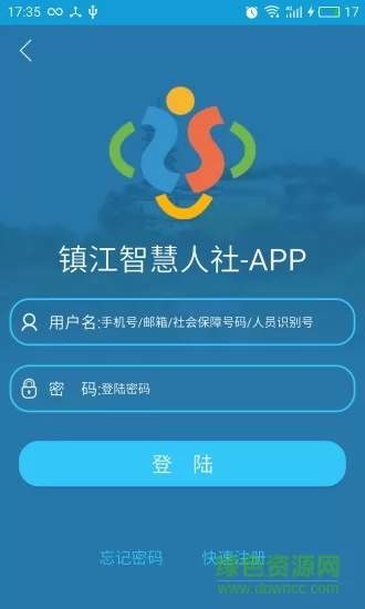 镇江智慧人社 v1.4.2 官方安卓版 1