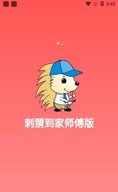 刺猬到家app下载