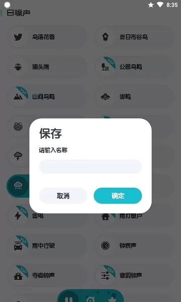 远方白噪声 v2.0.0 安卓最新版 1