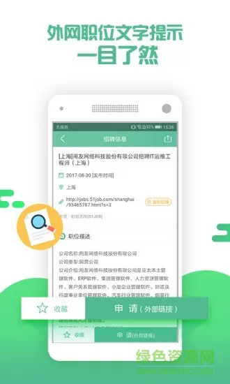 应届生求职网校园招聘app v7.0.0 官方安卓版 1