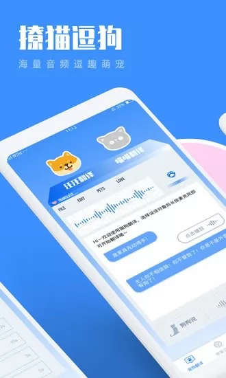 猫咪翻译助手app(猫咪狗语翻译器) v2.2.0 安卓版 2