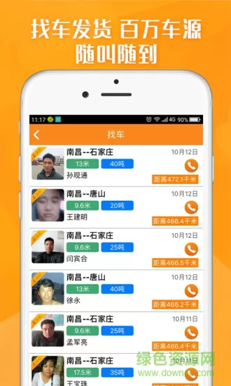 运满满货主版app v7.28.2.0 官方安卓版 2