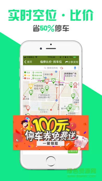 淘车位停车app v13.2 安卓手机版 0