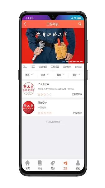 抢工匠最新版 v2.1.1 安卓版 3