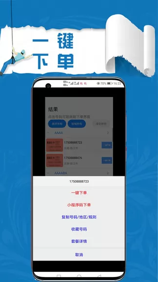 扫靓号app v8.0.2 安卓版 3