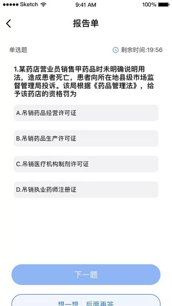 粤法药通软件下载