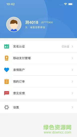 江苏医保云缴费app v2.3.2 安卓版 0