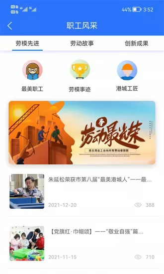 连云港市总工会连工惠 v4.4.8 安卓版 3