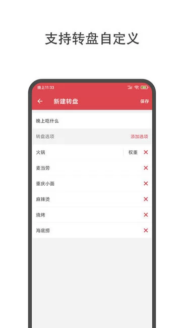 大转盘小决定app下载