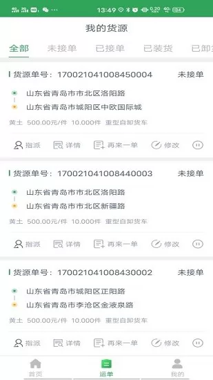 小绿货运货主版app