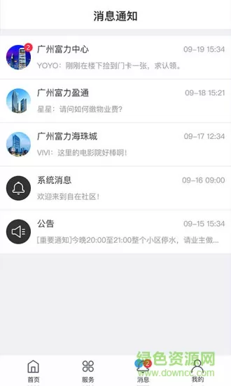 富力自在社区app v5.17.4 安卓最新版 2