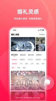 婚礼纪软件 v9.3.52 安卓版 0