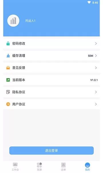 骆驼在线货主端 v1.0.8 安卓版 2