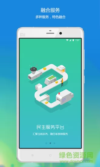 筑民生app贵阳市义务教育入学服务平台 v1.2.24 安卓最新版 2
