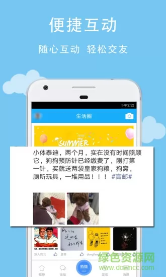 高邮文游台论坛app v5.4.7 安卓版 2