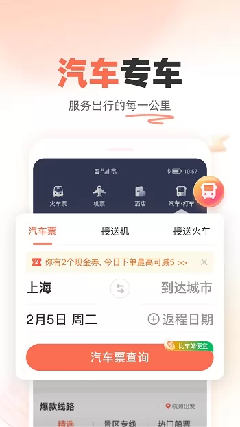铁友火车票app v9.9.90 官方安卓版 2