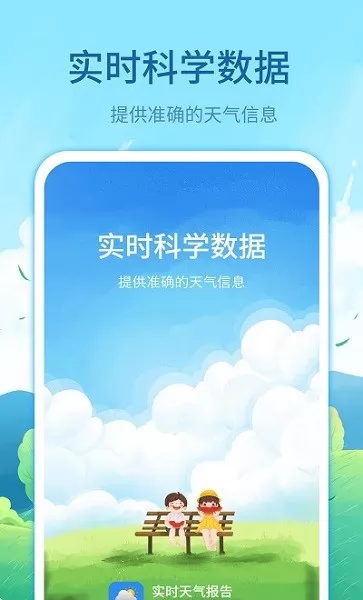 每时天气预报app下载