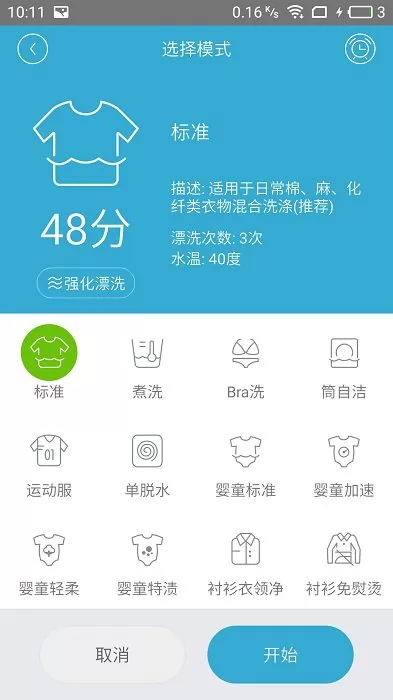 小吉科技洗衣机 v2.0.1022 安卓官方版 0