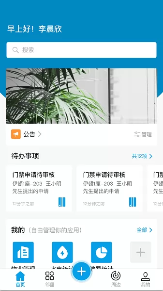 住佳云物业app v1.0.19 安卓版 2