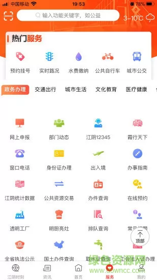 最江阴app官方 v4.0.3 安卓版 1