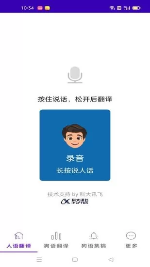 狗狗语言翻译app