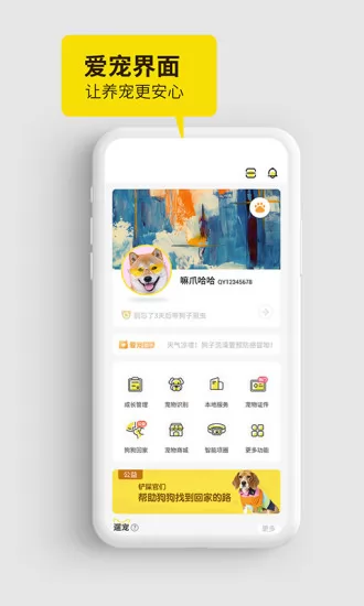 犬易宠物识别app v4.2.4 安卓版 3