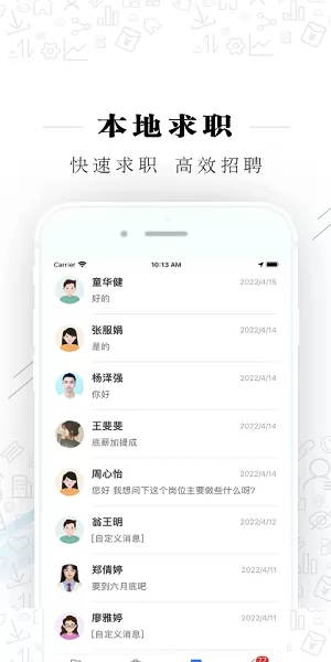 衢州直聘平台 v2.3.3 安卓版 1