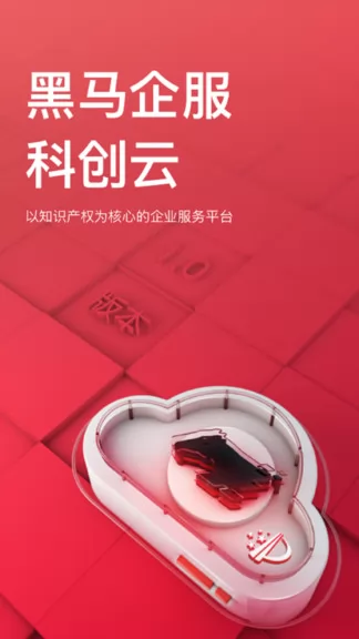 黑马科创云app