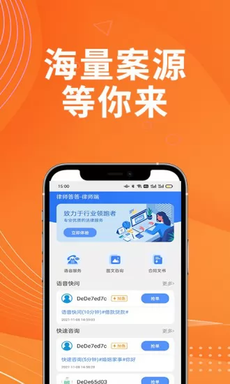 律师答答律师端Lawyer v1.1 安卓版 2