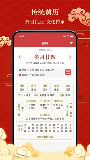 百家万年历app v1.1.10 安卓版 2