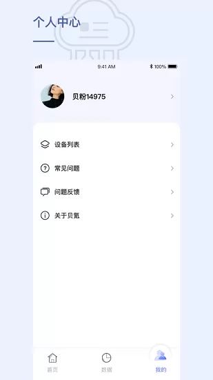 贝氪智能托腰办公椅app v1.2.14 安卓版 3