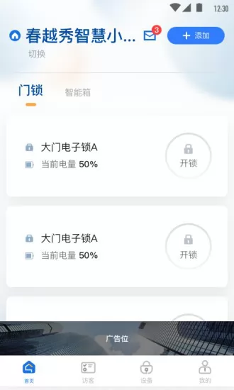 必达智慧社区软件