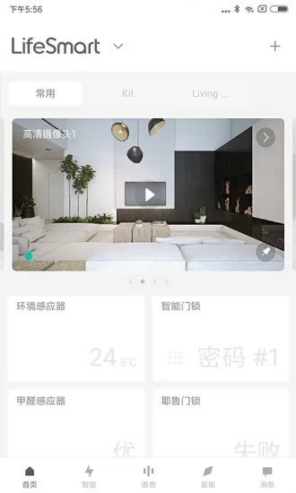lifesmart智能家居 v1.3.17p15 安卓版 0