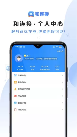 云南移动和连接 v1.0.6 安卓版 2