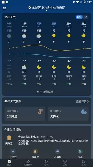 知雨天气app v1.9.10 安卓版 2