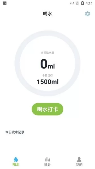 喝水提醒表软件 v1.2 安卓版 1